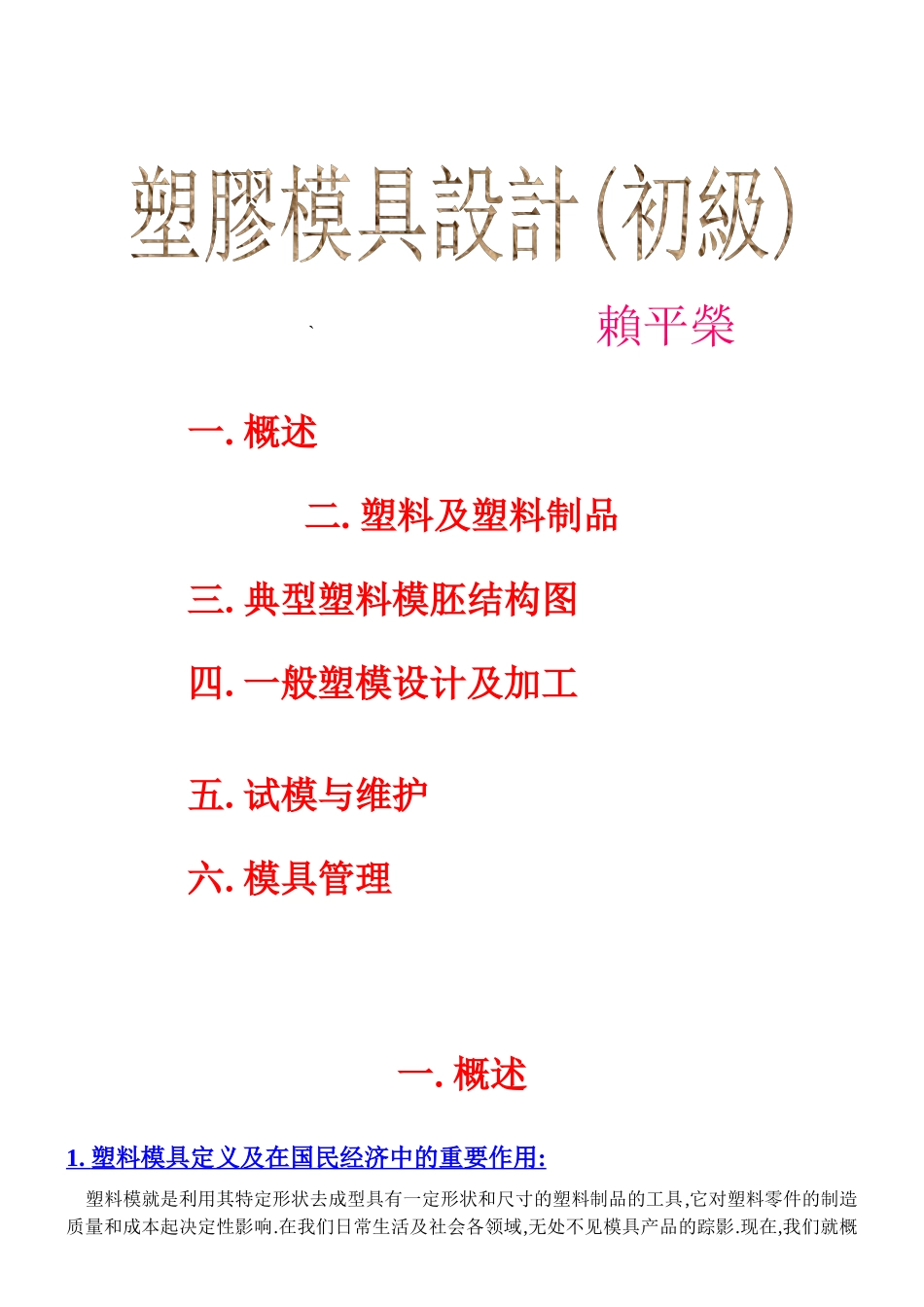 塑胶模具设计概述_第1页
