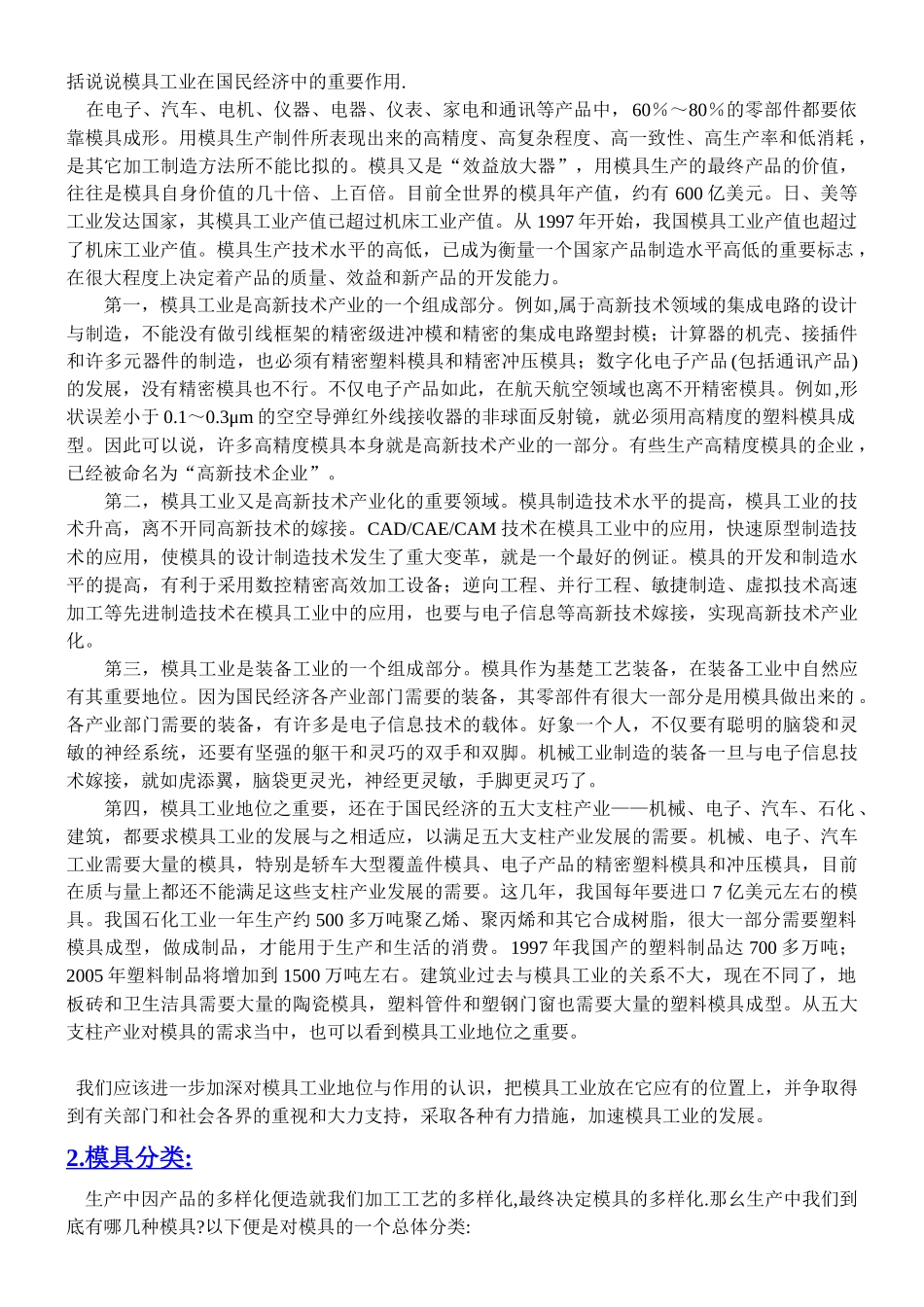 塑胶模具设计概述_第2页