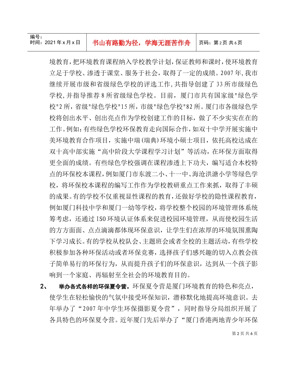厦门绿色创建年度工作总结与工作计划_第2页
