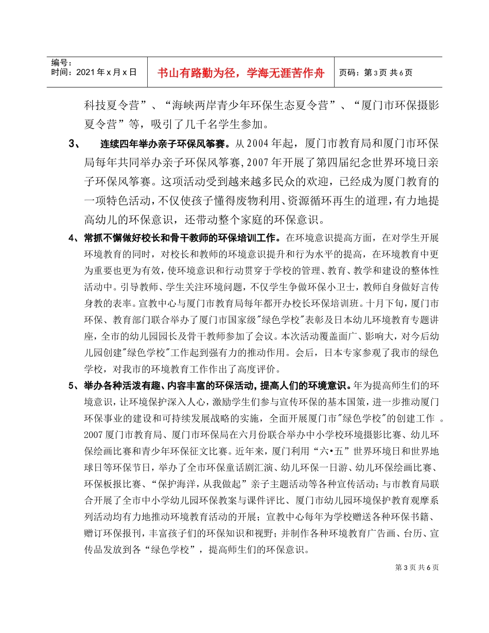 厦门绿色创建年度工作总结与工作计划_第3页