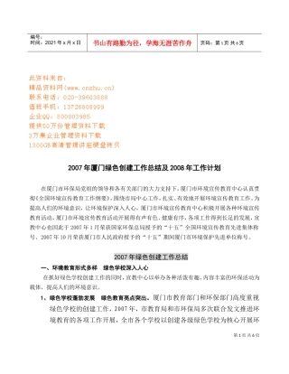 厦门绿色创建年度工作总结与工作计划