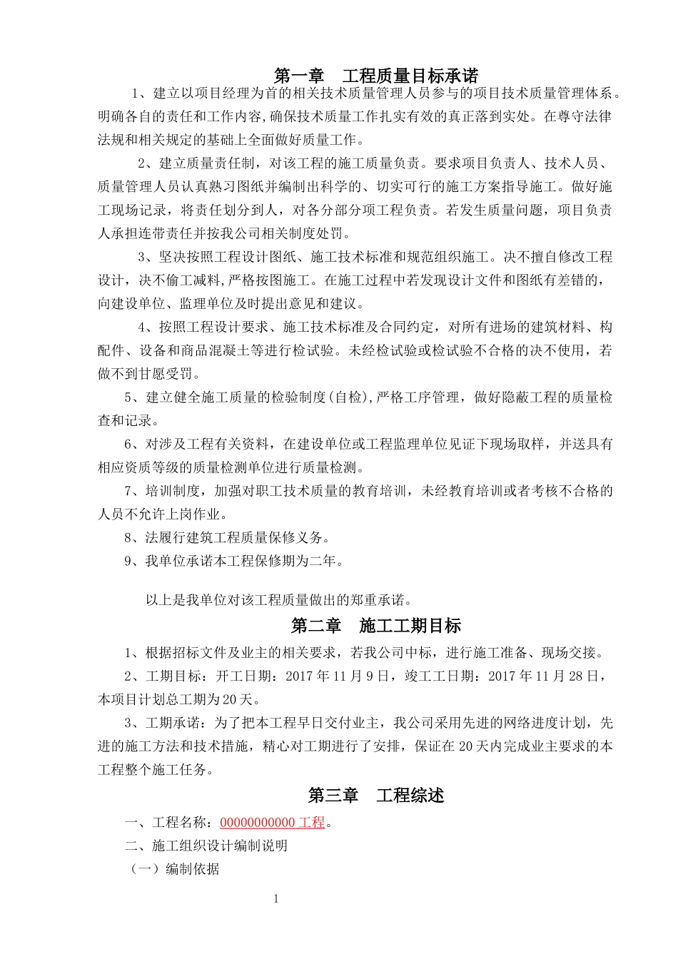 厂房改造工程施工方案_第2页