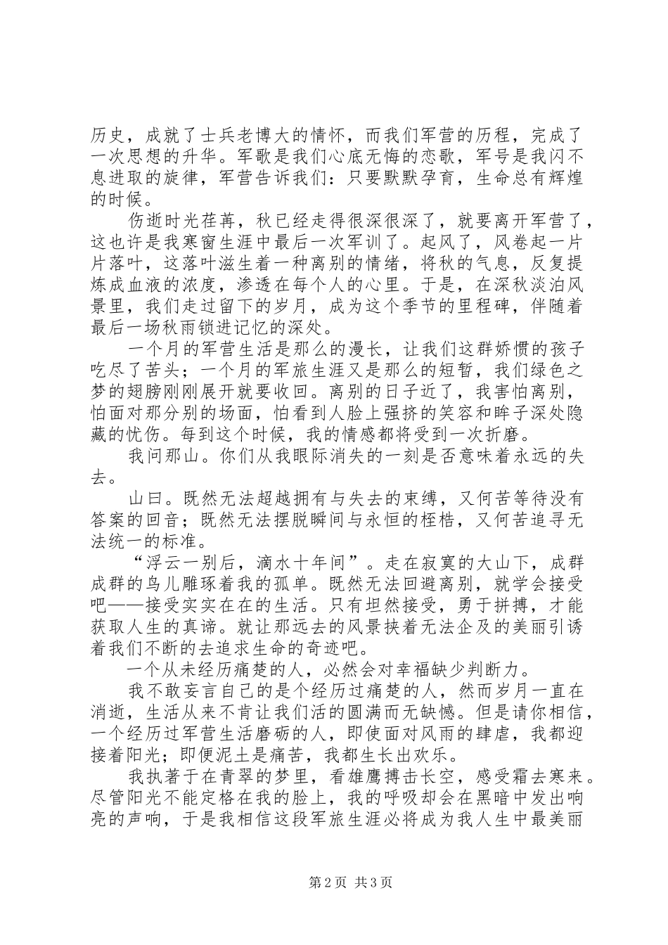 老兵退伍的会议发言范文_第2页