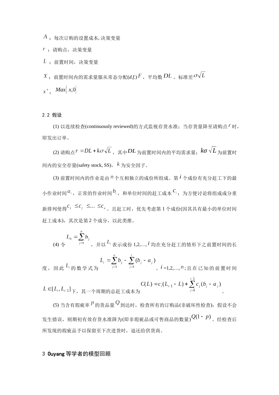 可控制设置成本对存货模型下瑕疵品的影响_第3页