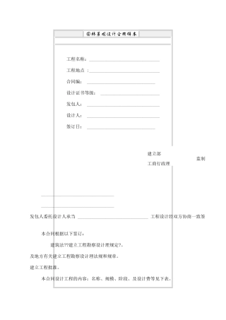 复件 园林景观设计合同