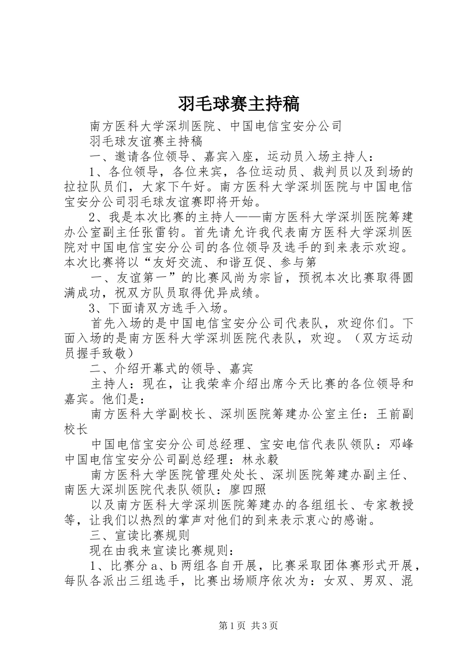 羽毛球赛主持稿范文_第1页