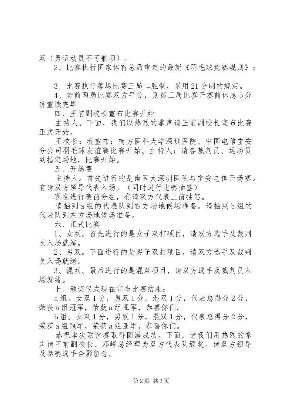 羽毛球赛主持稿范文_第2页