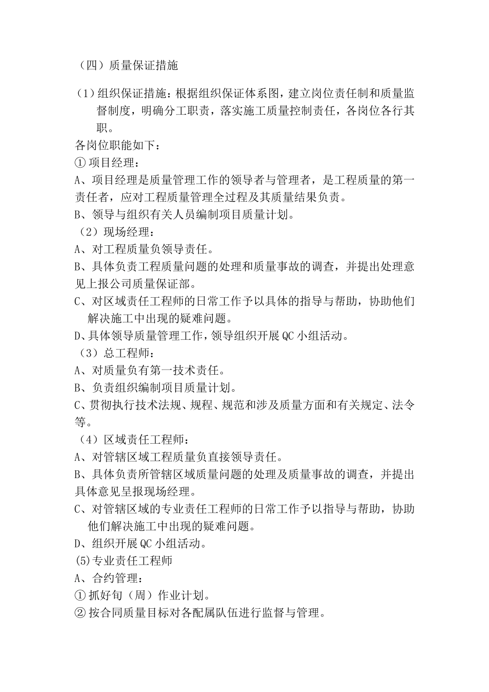 古建修缮施工组织方案(DOC67页)_第3页