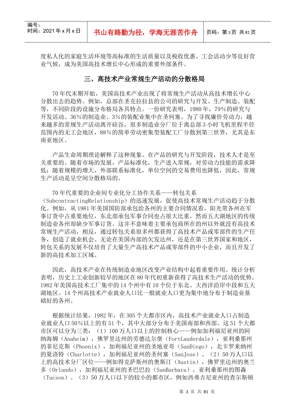 各国高技术园区的发展与布局77_第3页