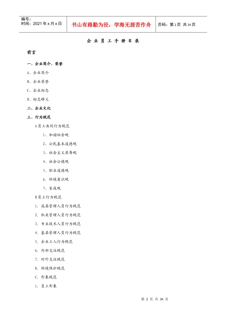 华西集团企业员工手册_第2页