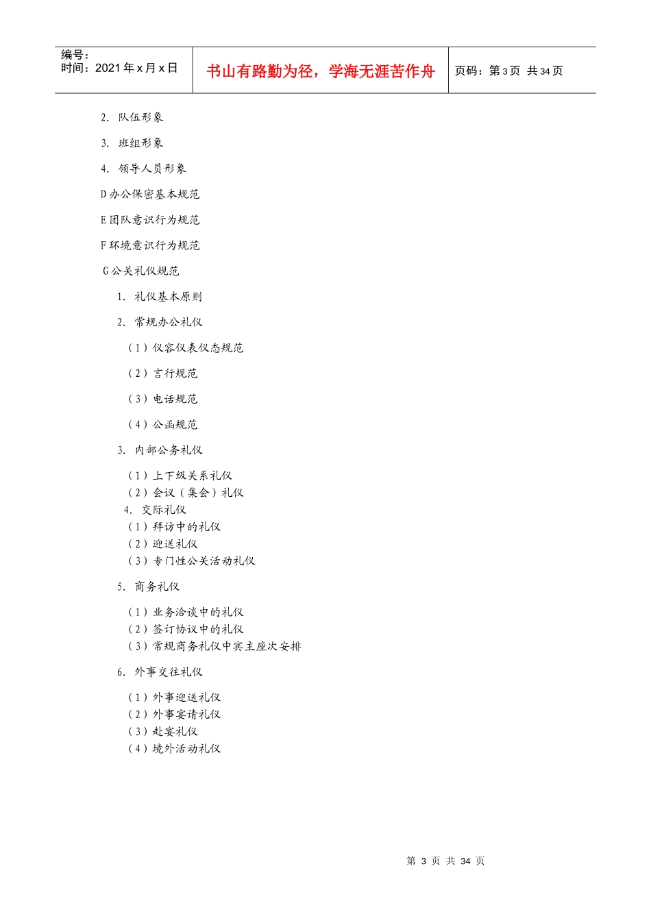 华西集团企业员工手册_第3页