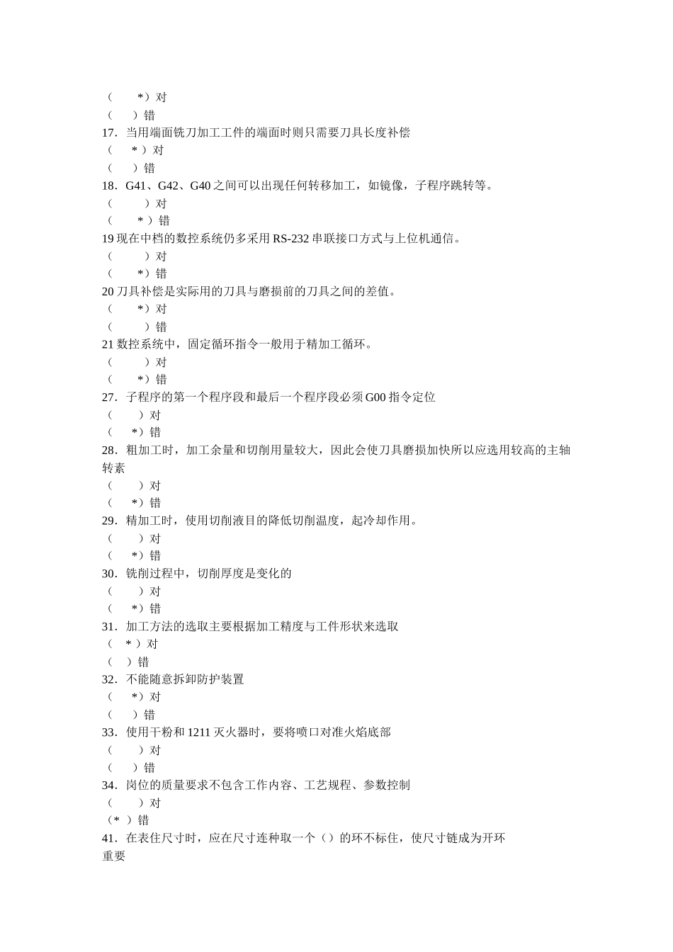 山东数控车理论考题_第2页