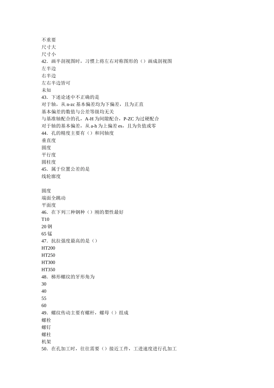 山东数控车理论考题_第3页