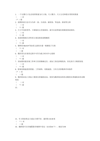 山东数控车理论考题