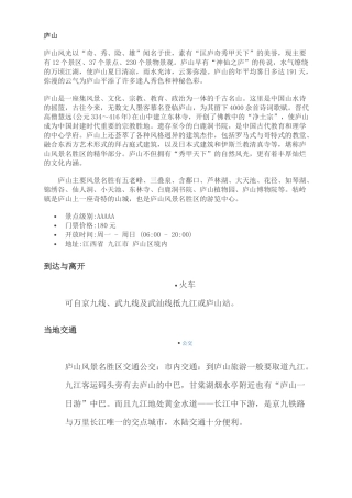 庐山旅游资料