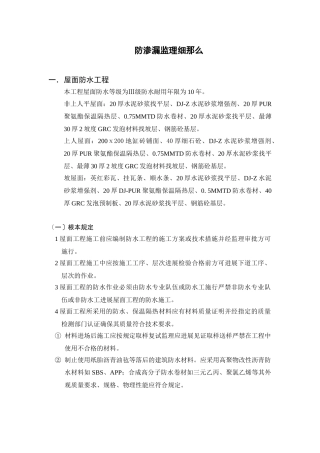 屋面防渗漏监理细则