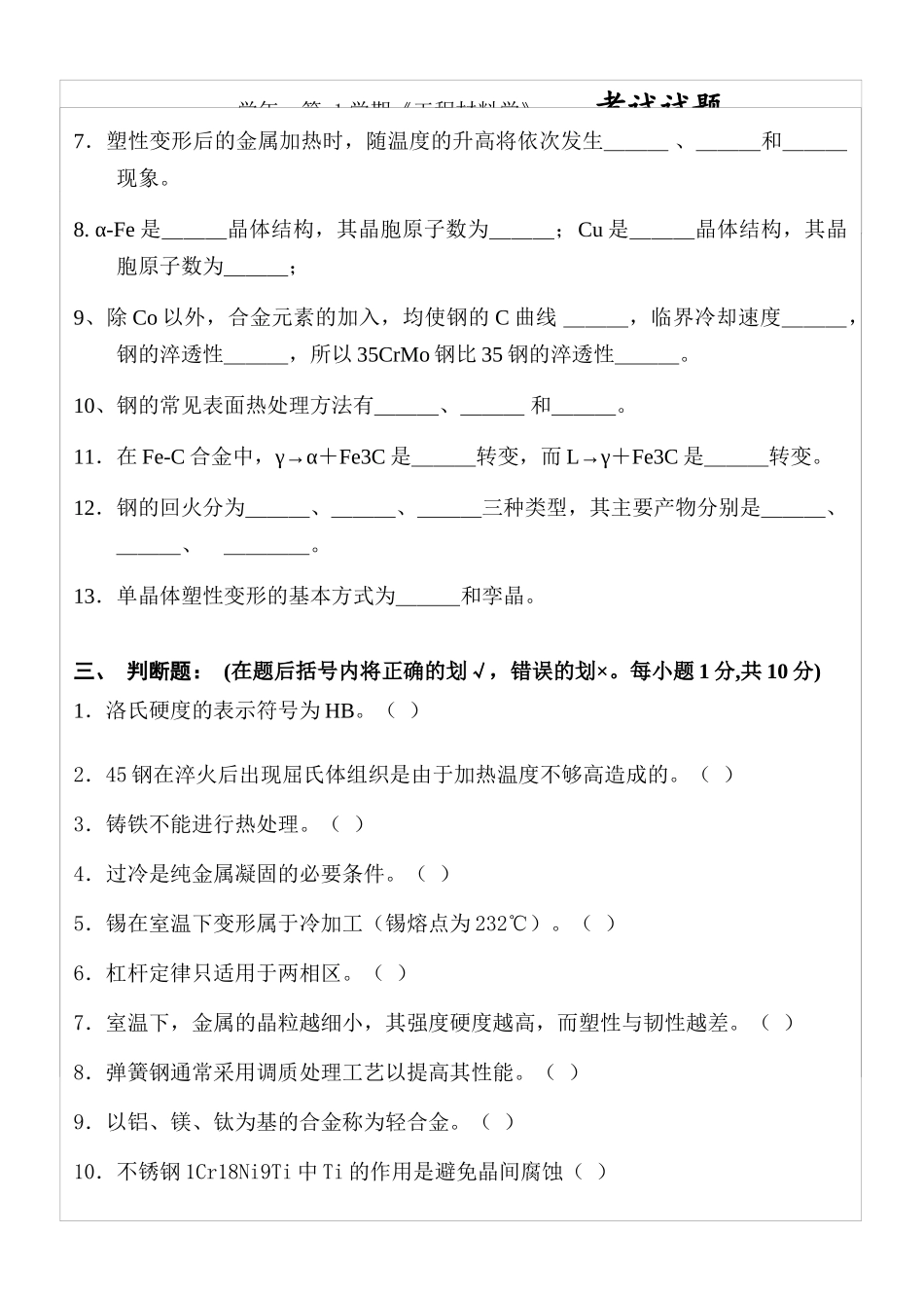 工程材料学期末考试题_第2页