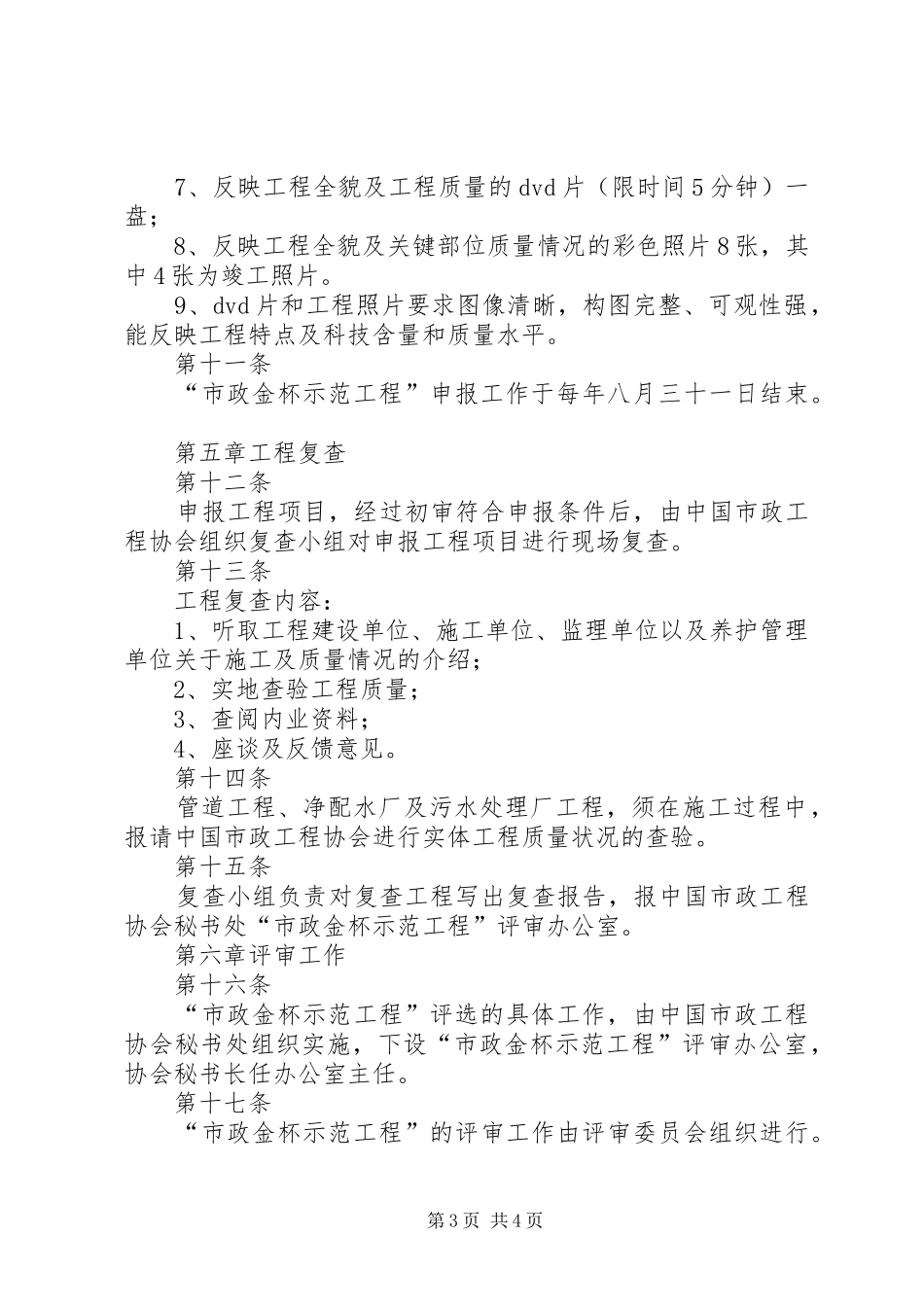 景观大道市政道路工程市政金杯演说稿词[5篇]_第3页