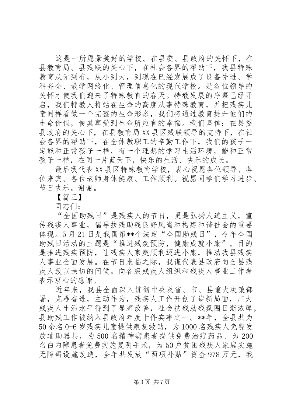 助残日领导演讲致辞五篇_第3页