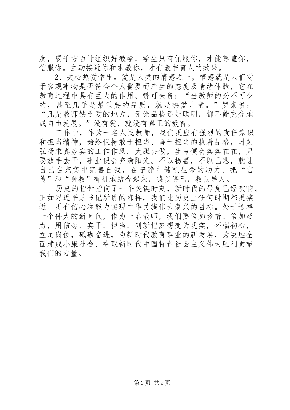 “担当作为”专题研讨交流发言材料提纲_第2页