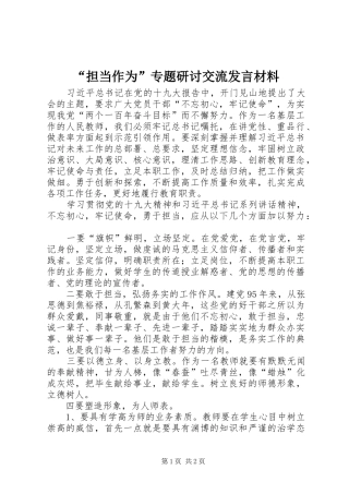 “担当作为”专题研讨交流发言材料提纲