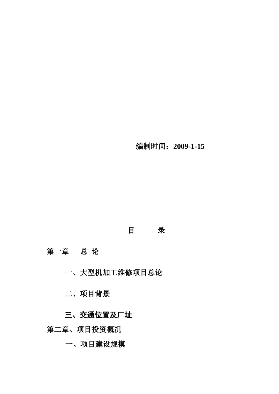 大型冶金设备机械加工与维修项目_第2页