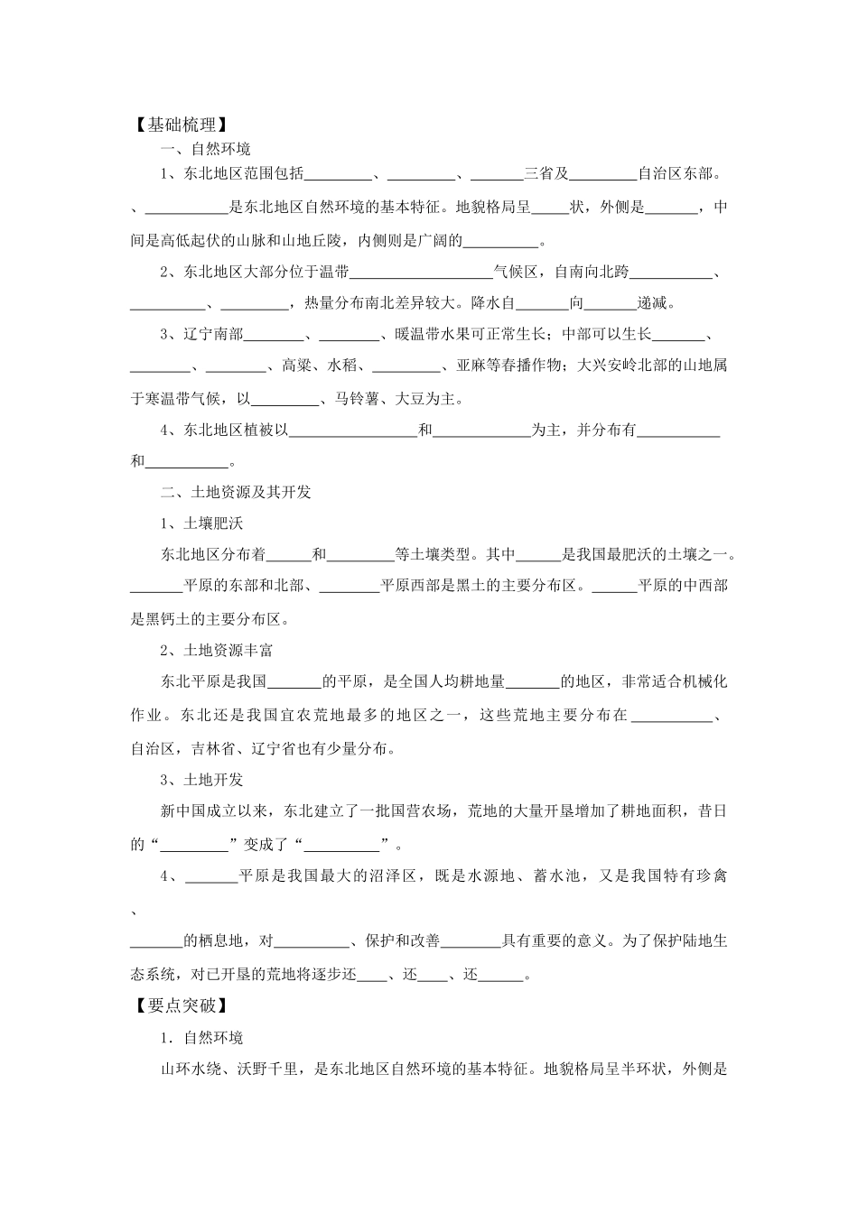 地理--农业与区域可持续发展复习资料_第2页