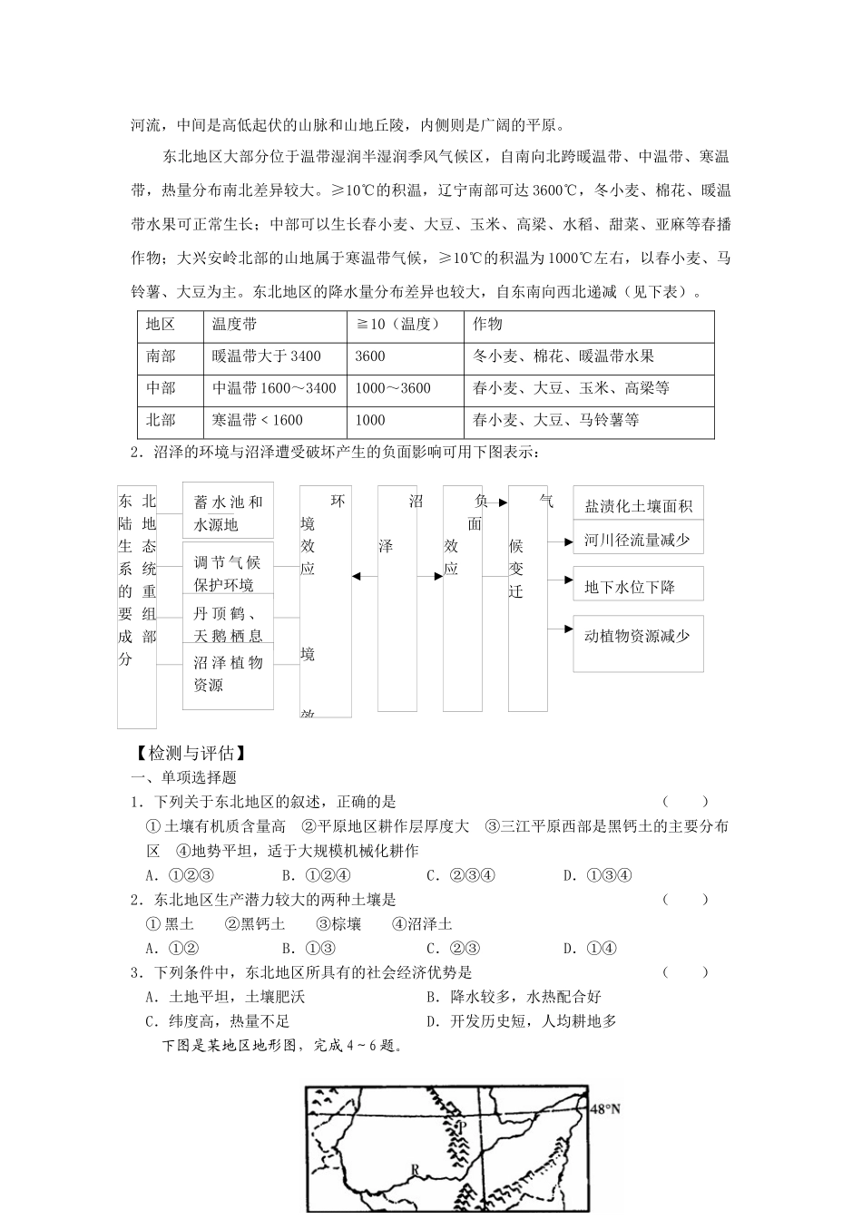 地理--农业与区域可持续发展复习资料_第3页