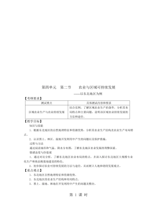 地理--农业与区域可持续发展复习资料
