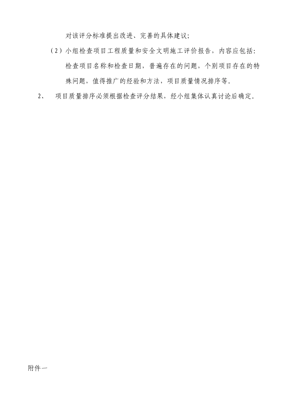 德润欧郡项目工程质量及安全检查评分标准_第2页