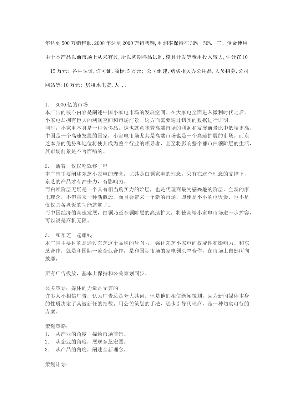 我国小家电的发展和展望-1_第2页