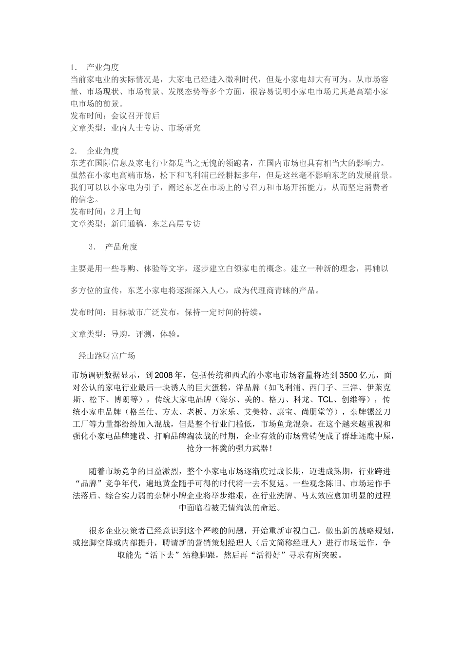 我国小家电的发展和展望-1_第3页