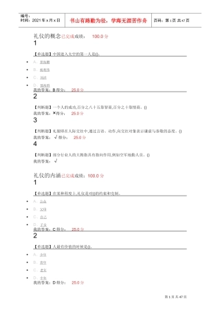 口才艺术与社交礼仪章节测验2019年2月(DOC47页)