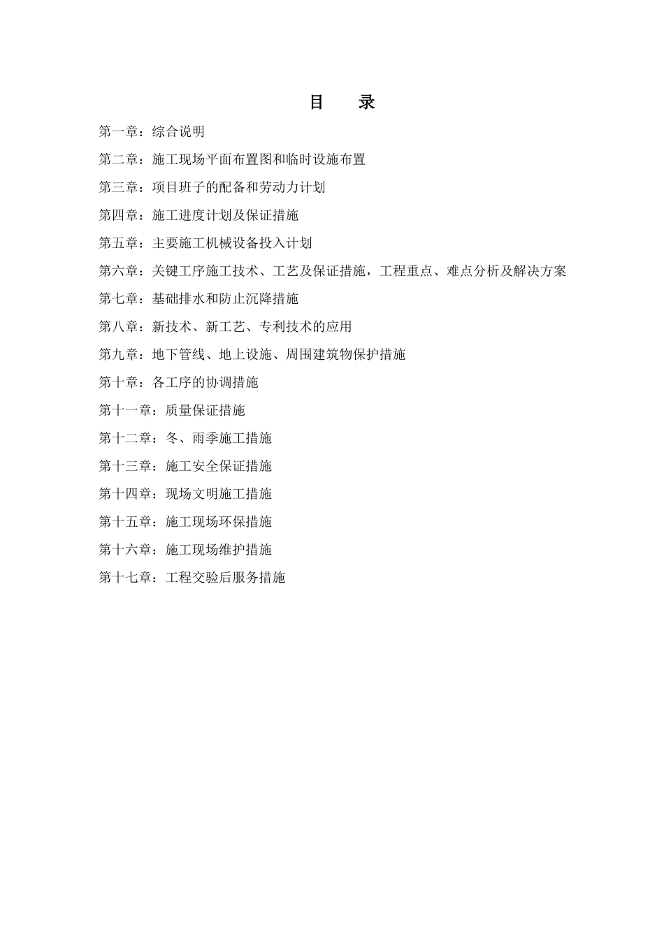 天津中央大道道路工程施工组织设计_secret_第1页