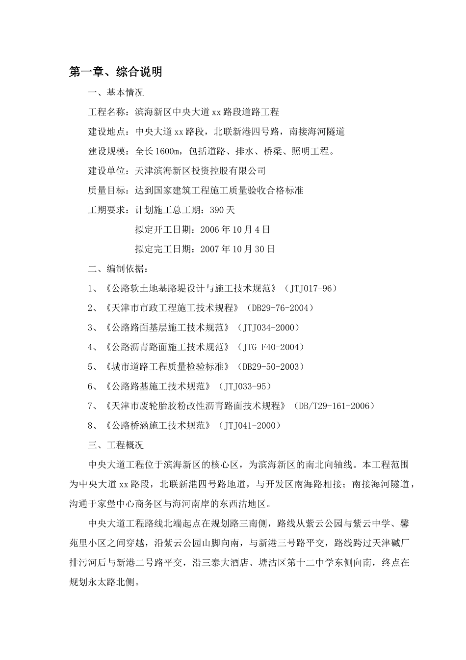 天津中央大道道路工程施工组织设计_secret_第2页