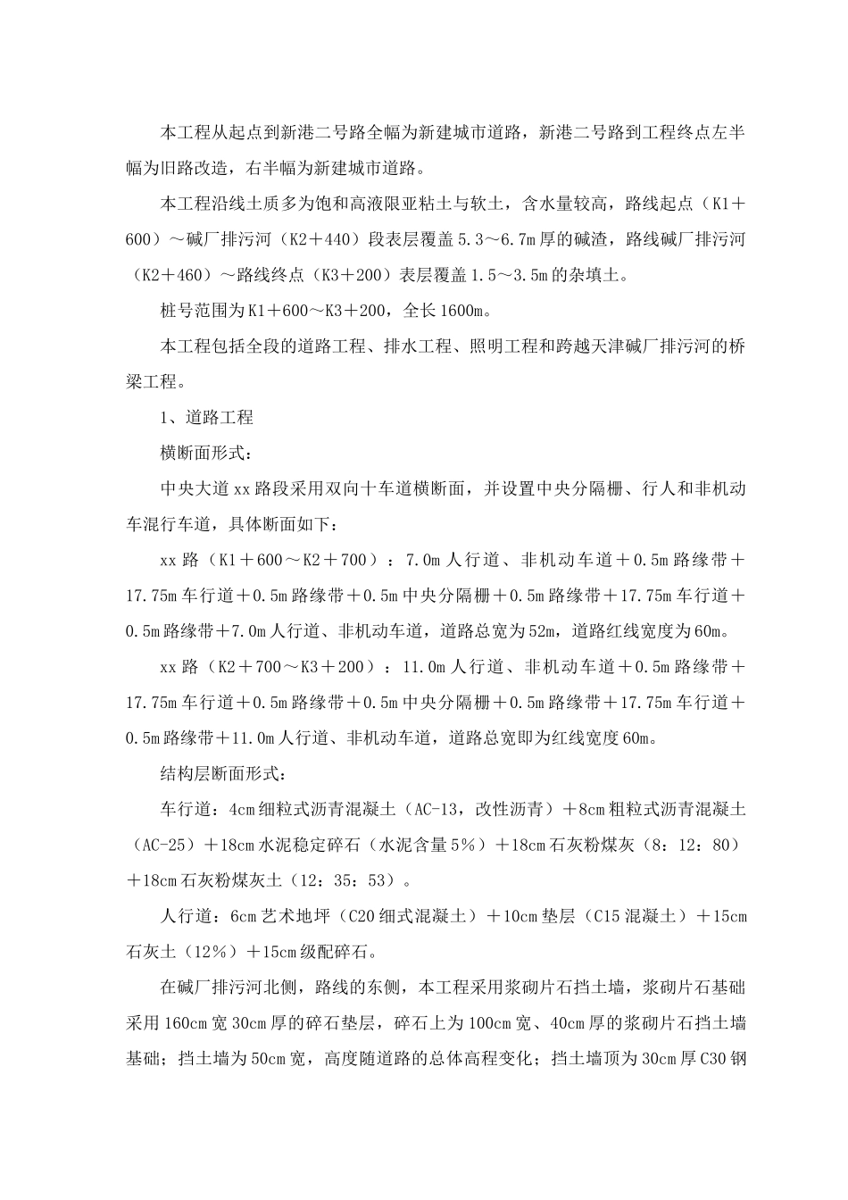 天津中央大道道路工程施工组织设计_secret_第3页