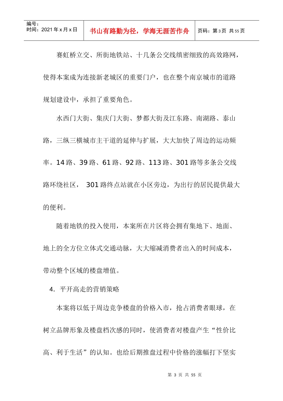 南京某花园推广_第3页