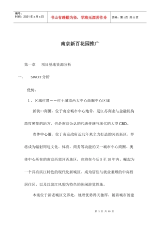 南京某花园推广