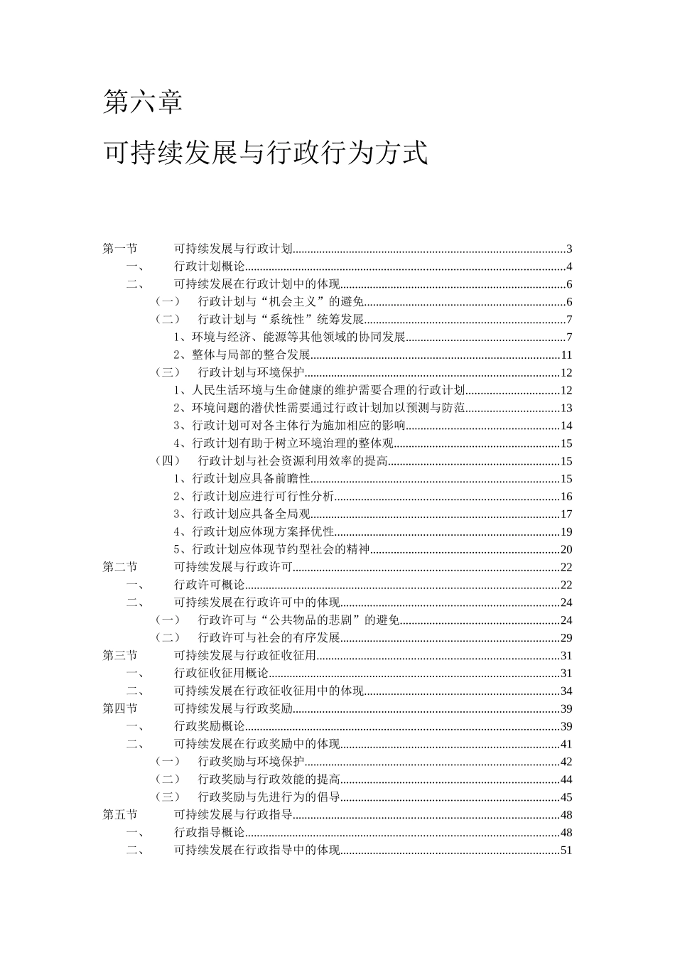 可持续发展与行政行为方式_第1页