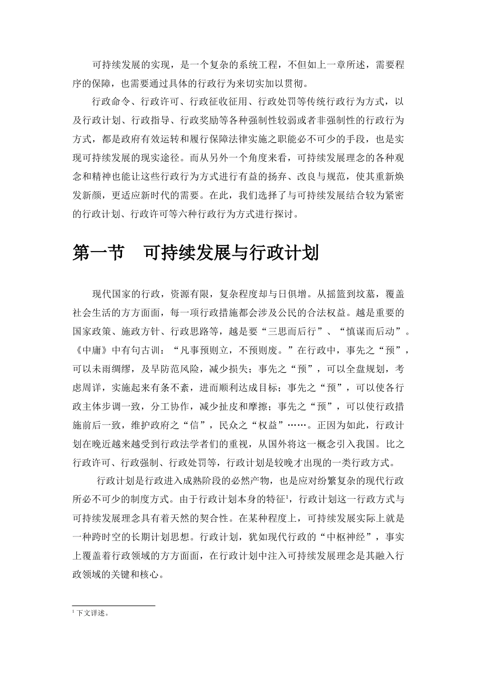 可持续发展与行政行为方式_第3页
