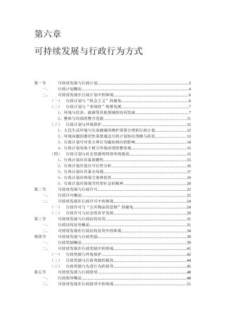 可持续发展与行政行为方式