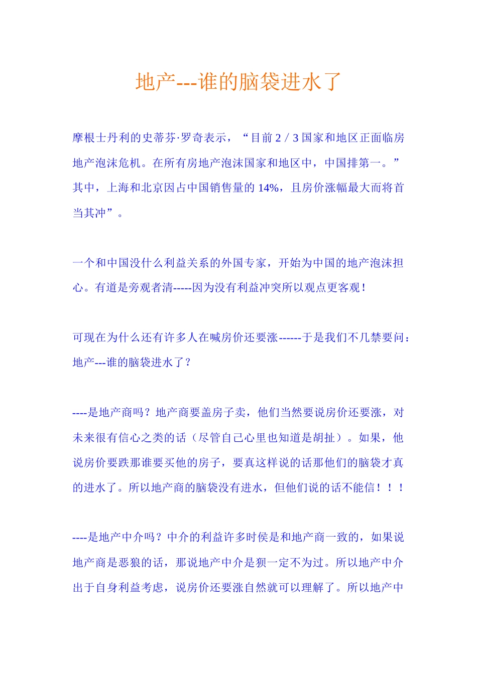 地产---谁的脑袋进水了_第1页