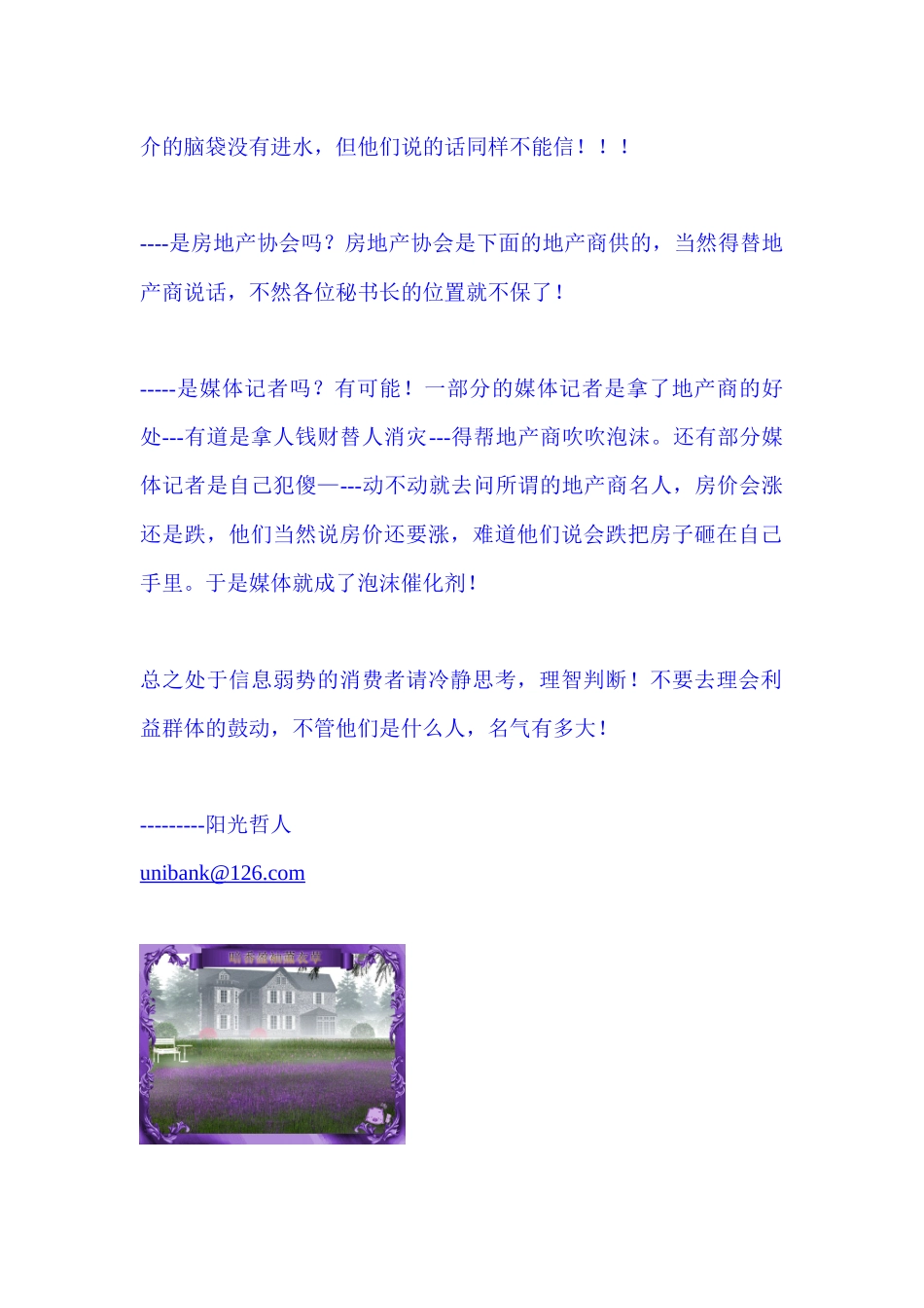 地产---谁的脑袋进水了_第2页