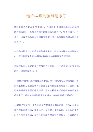 地产---谁的脑袋进水了