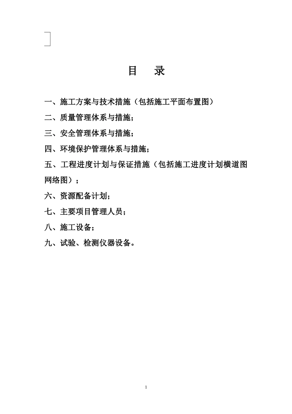 南岳南城区纬二路新建道路工程施工_第1页