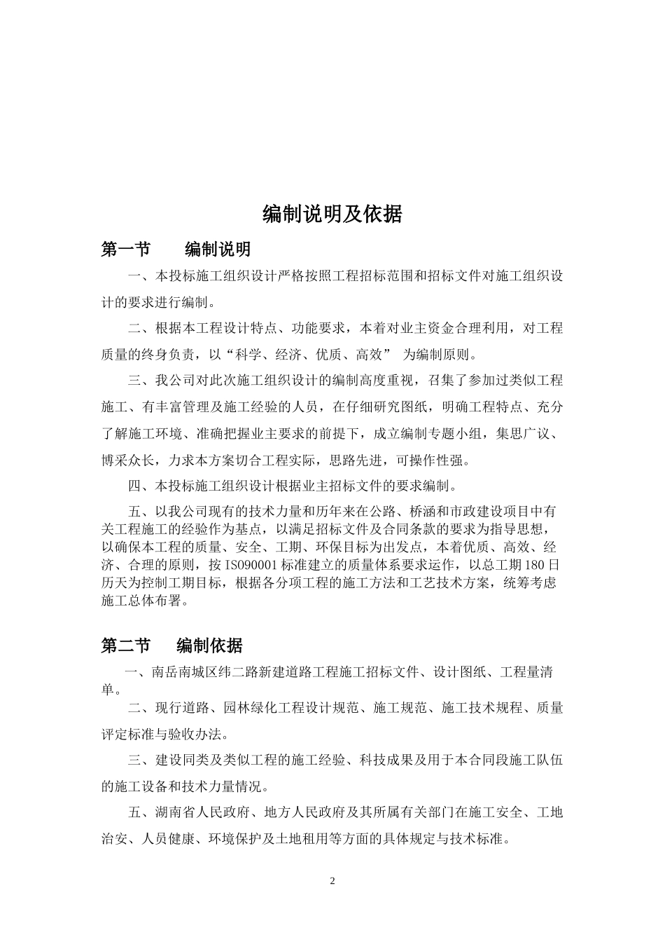 南岳南城区纬二路新建道路工程施工_第2页