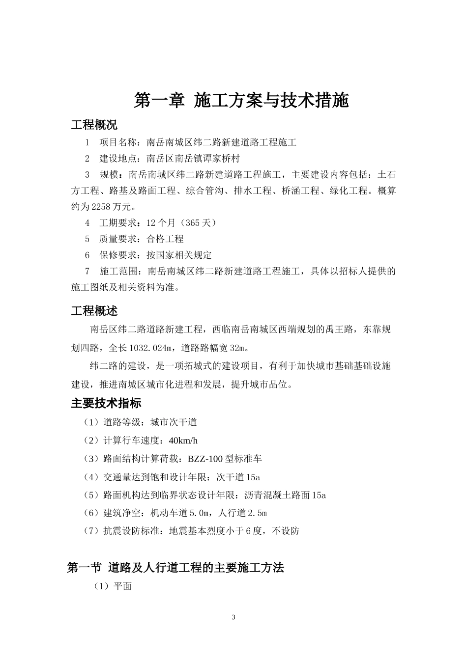 南岳南城区纬二路新建道路工程施工_第3页