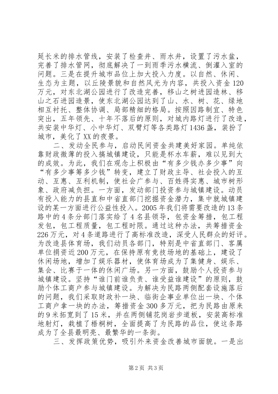 城建工作会议典型发言稿_第2页