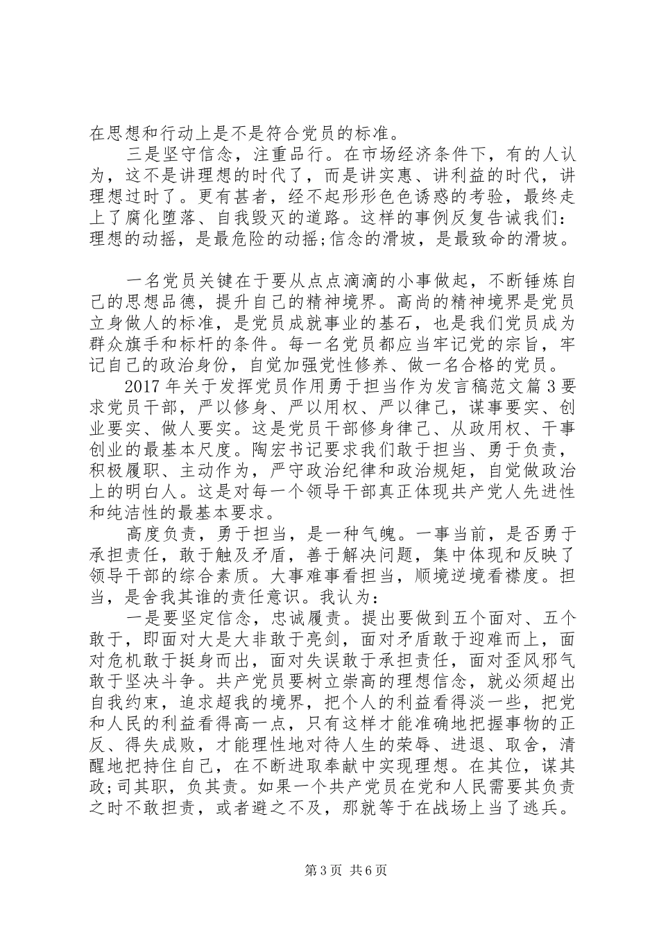 XX年关于发挥党员作用勇于担当作为发言范文_第3页