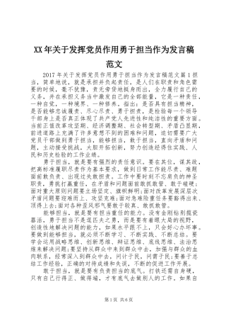 XX年关于发挥党员作用勇于担当作为发言范文